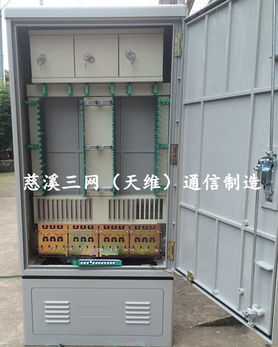 慈溪市天維通信設備廠 專業(yè)供應576芯三網合一光纜交接箱